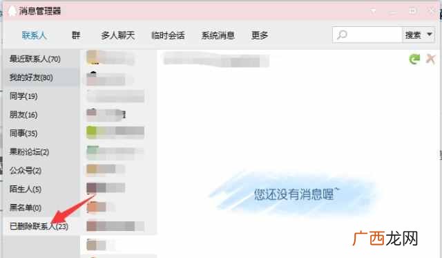 QQ好友不见了怎么找回？
