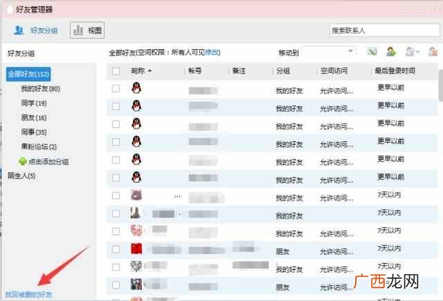 QQ好友不见了怎么找回？
