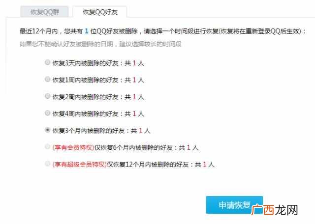 QQ好友不见了怎么找回？