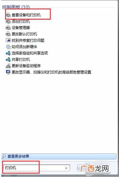 找不到打印机?网络打印机找不到怎么办?