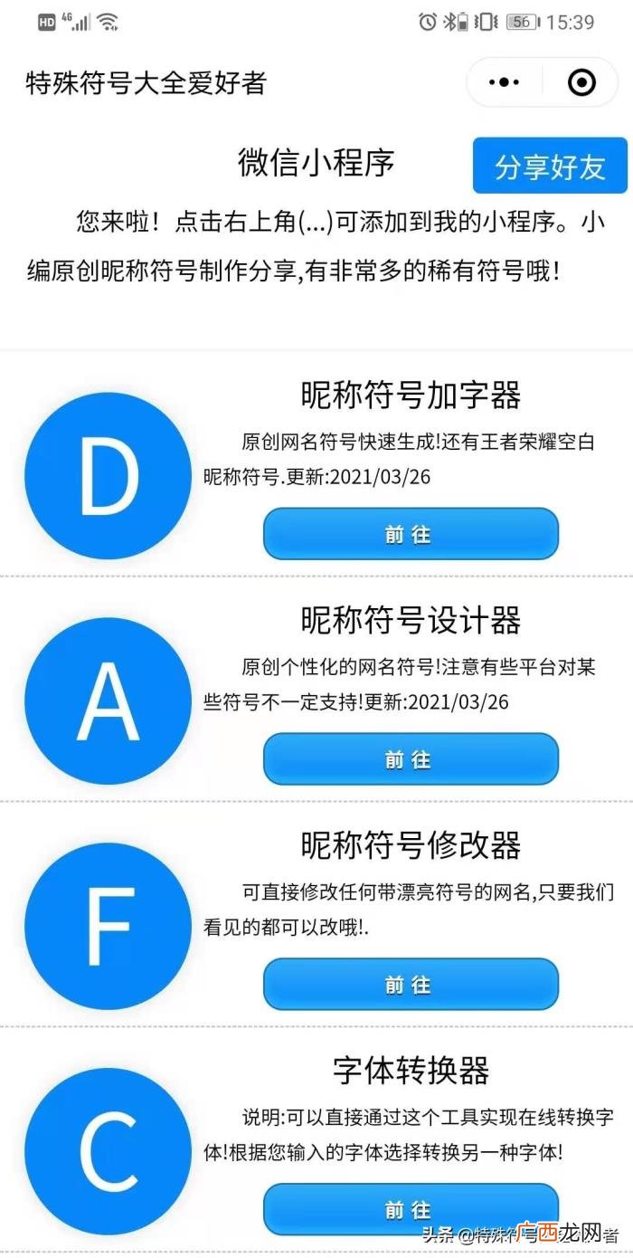 怎样设置稀有带漂亮符号网名 微信昵称符号
