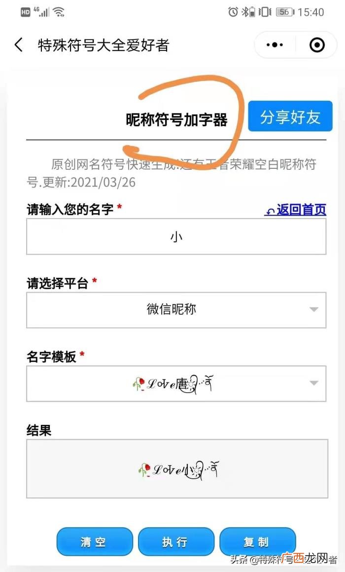 怎样设置稀有带漂亮符号网名 微信昵称符号