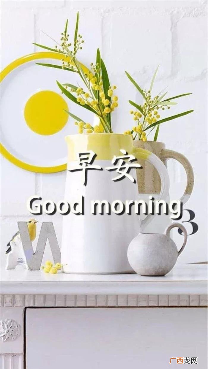 最新早安心语简短一句话 一句话早安