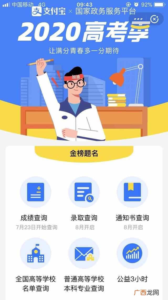 高考成绩查询咋查？2020高考成绩查询系统入口官网