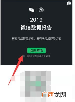 如何生成微信年度数据报告？2019微信年度数据报告在哪里生成
