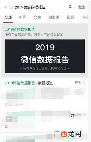 如何生成微信年度数据报告？2019微信年度数据报告在哪里生成