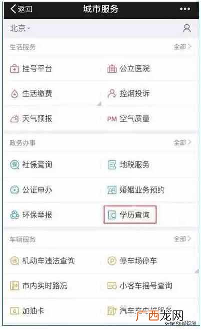 本科毕业证编号查询？学历查询的4种方式