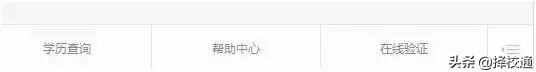 本科毕业证编号查询？学历查询的4种方式