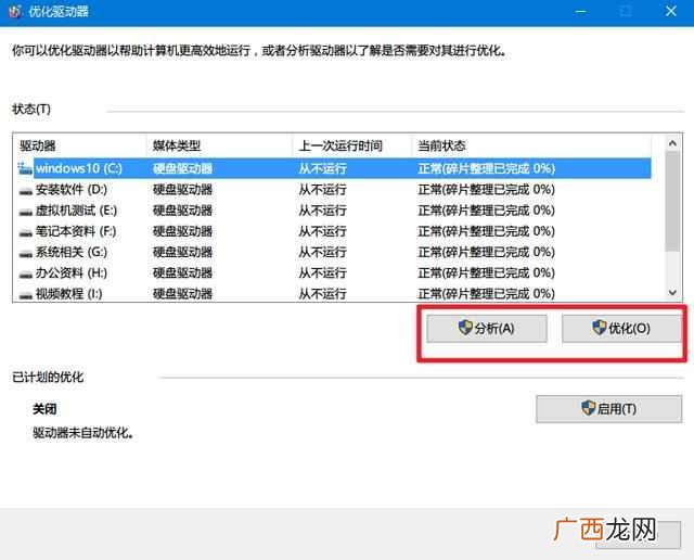 如何整理磁盘碎片？电脑磁盘碎片整理方法简介