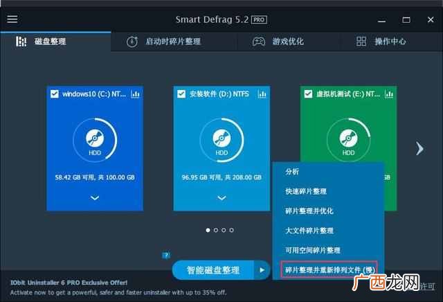 如何整理磁盘碎片？电脑磁盘碎片整理方法简介