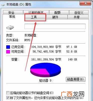 如何整理磁盘碎片？电脑磁盘碎片整理方法简介