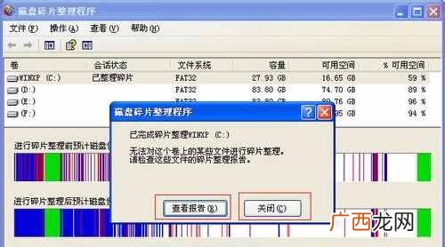 如何整理磁盘碎片？电脑磁盘碎片整理方法简介