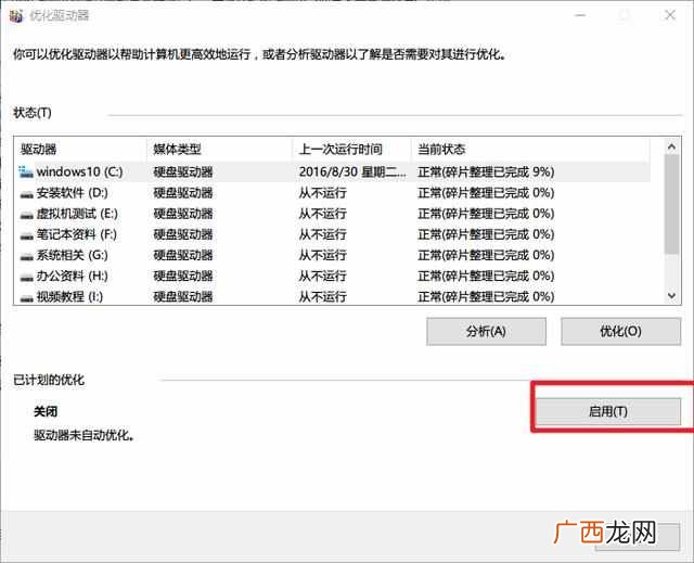 如何整理磁盘碎片？电脑磁盘碎片整理方法简介
