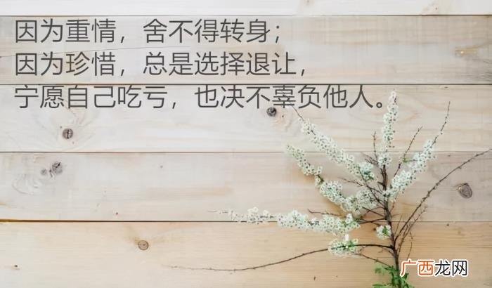 不要轻易离开对你真情的人 人被伤到什么程度才会离开