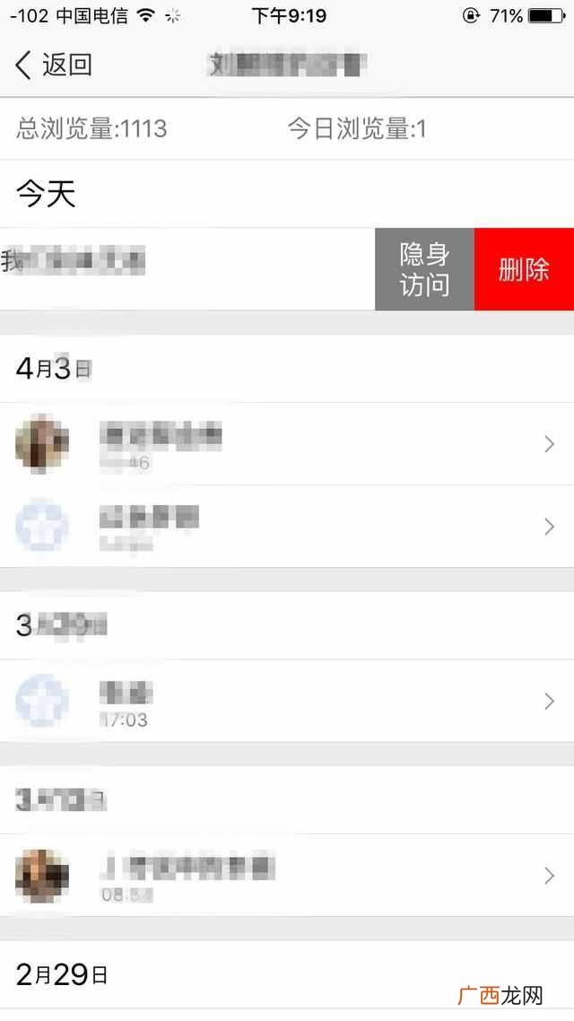 访问别人QQ空间不留痕迹怎么设置