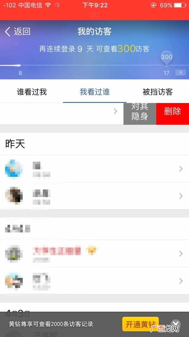 访问别人QQ空间不留痕迹怎么设置