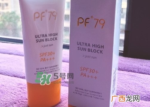 pf79防晒霜怎么样?pf79防晒霜好用吗?