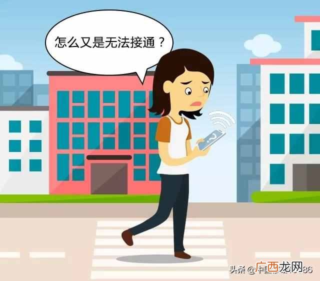 暂时无法接通是什么意思？您所拨打的电话暂时无法接通