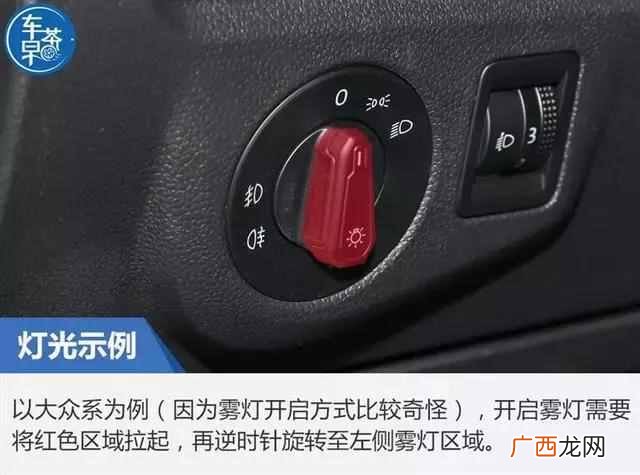 汽车雾灯怎么开？雾灯常见开启方式，老司机都收藏了