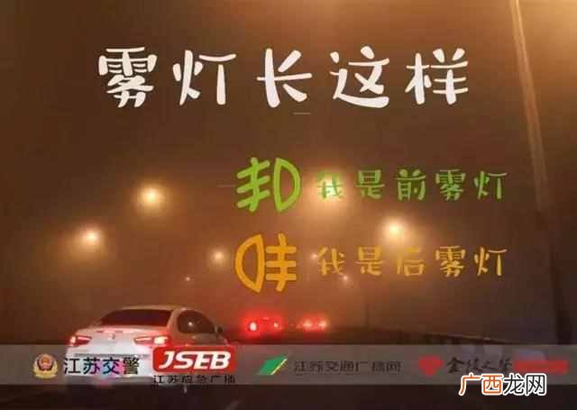 汽车雾灯怎么开？雾灯常见开启方式，老司机都收藏了