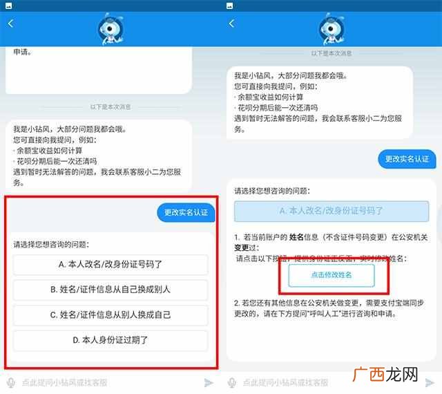 支付宝怎么改实名认证
