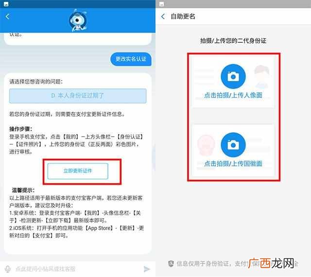支付宝怎么改实名认证