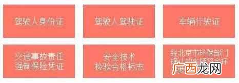 进京证怎么办？进京证办理细节