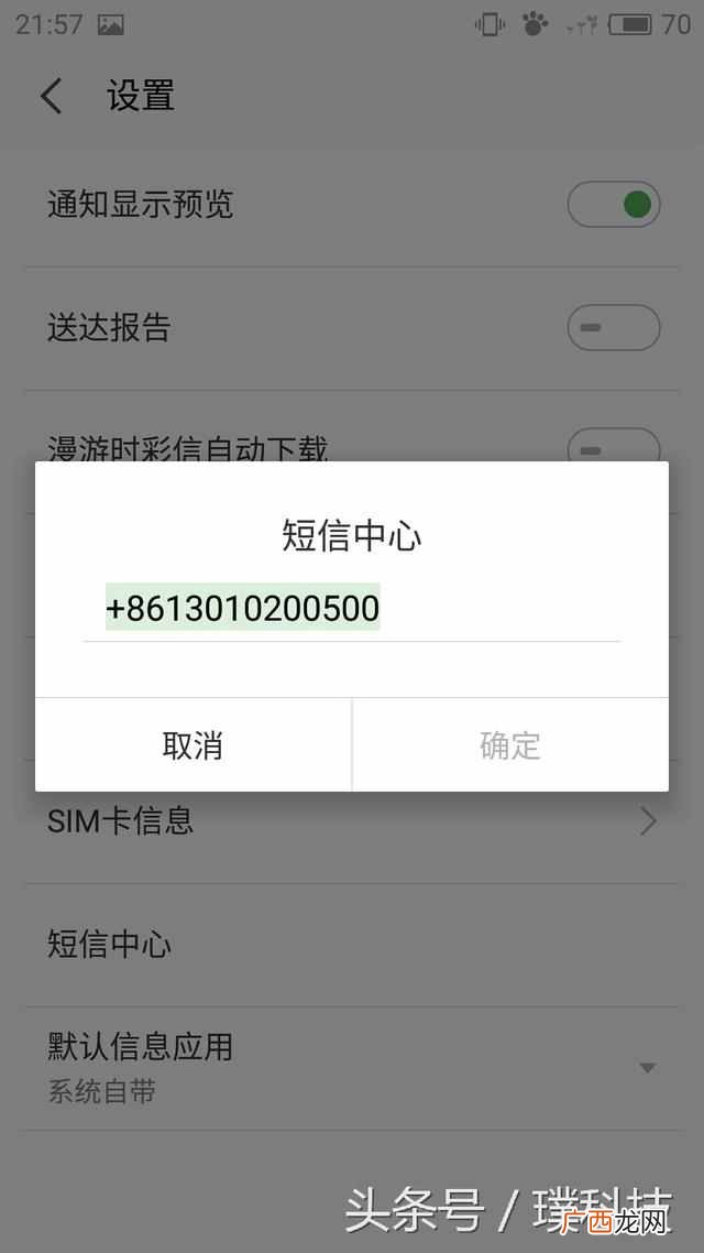 手机短信发不出去？手机突然发不出短信，小编教你几招立刻解决