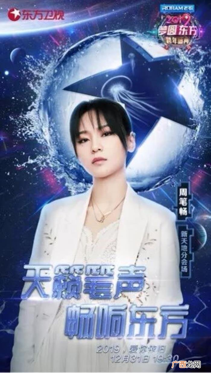 跨年周笔畅，周笔畅、杨宗纬、丁当加盟东方卫视跨年盛典
