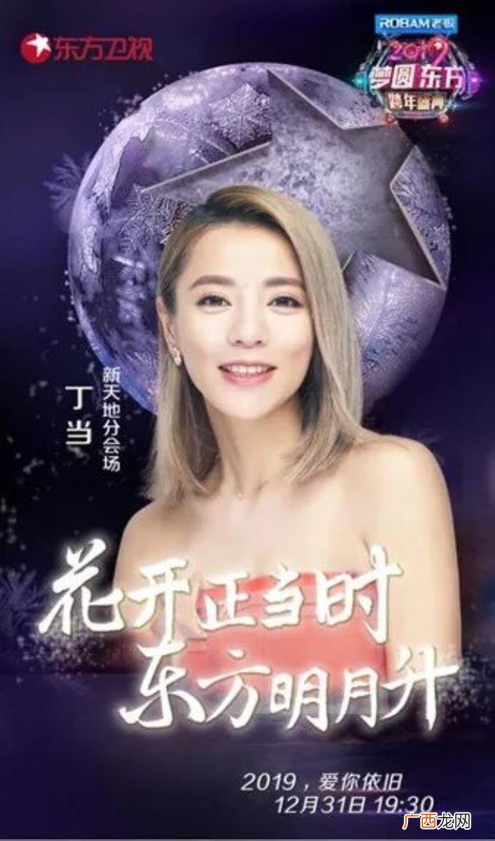跨年周笔畅，周笔畅、杨宗纬、丁当加盟东方卫视跨年盛典