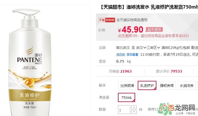潘婷秀发能量水怎么样_功效作用_多少钱