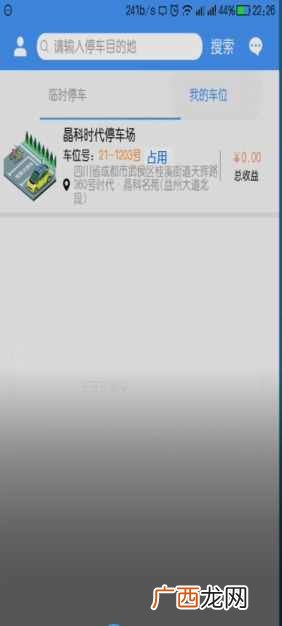 车位怎么赚钱快？如何通过共享车位APP赚钱？