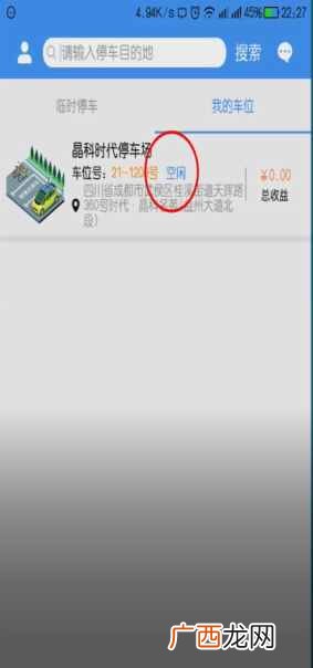 车位怎么赚钱快？如何通过共享车位APP赚钱？