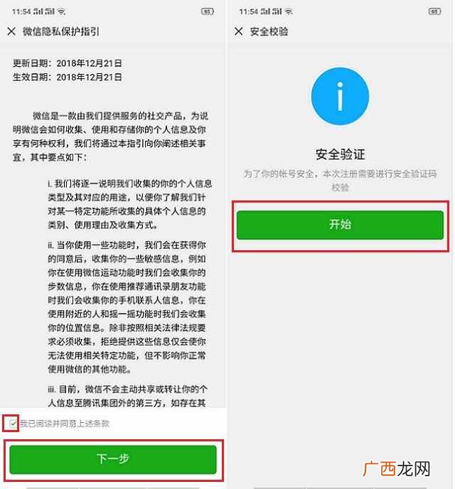 怎么注册微信号?手机号注册微信账号图文教程