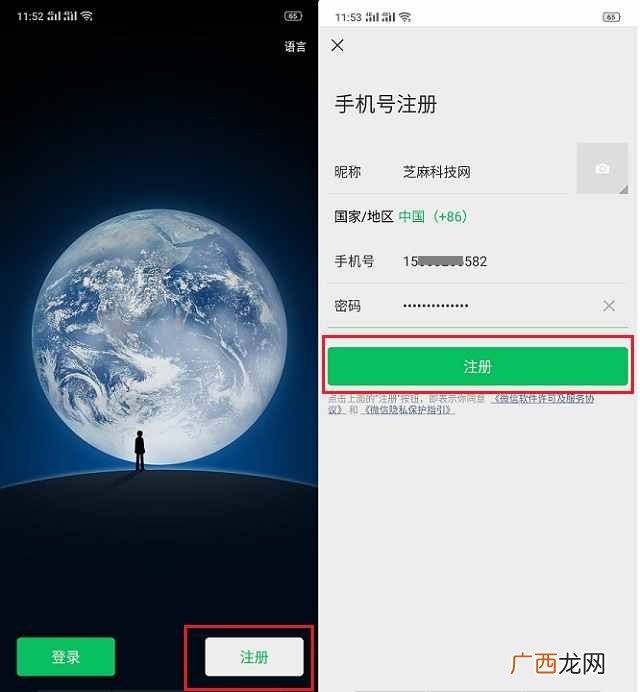怎么注册微信号?手机号注册微信账号图文教程
