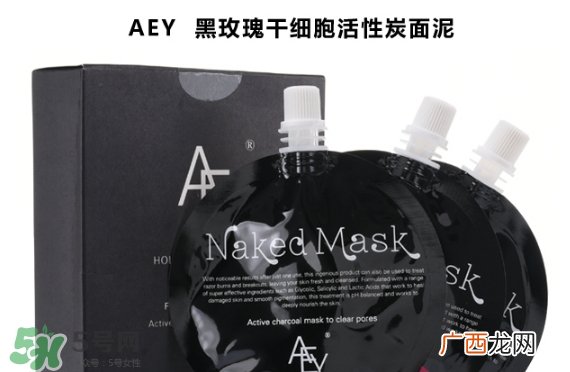 美国aey面泥黑色和白色区别 aey面泥怎么样好用吗