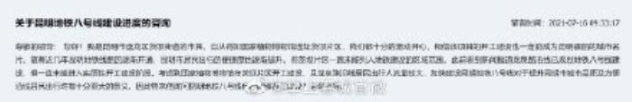 地铁八号线，云南省发改委回应昆明地铁8号线开工时间