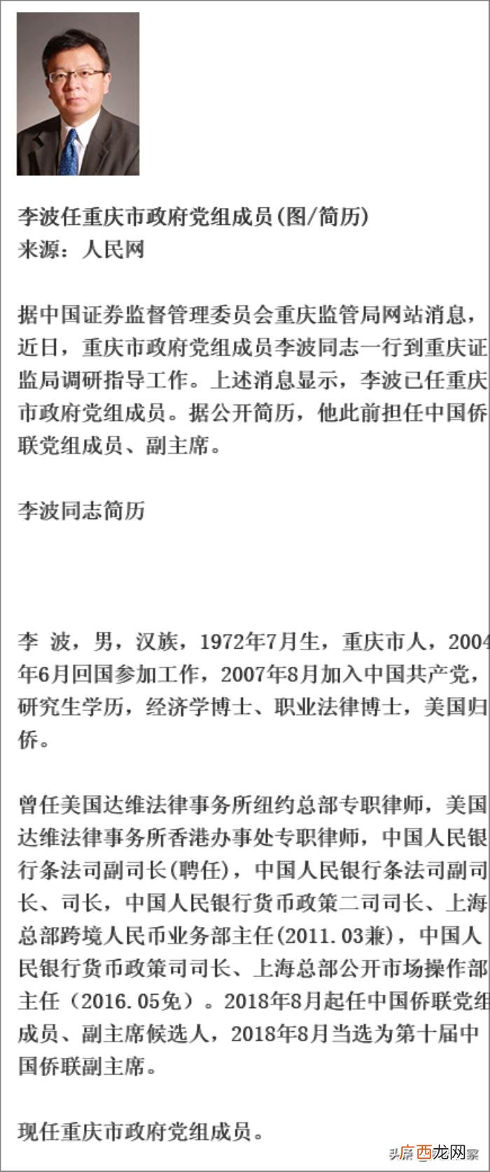 图/简历 重庆李波案，李波任重庆市政府党组成员