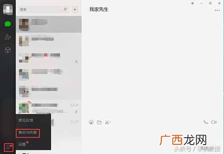 微信聊天记录怎么转移到新手机