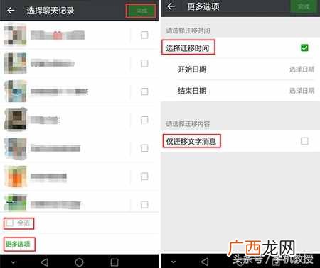 微信聊天记录怎么转移到新手机