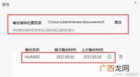 微信聊天记录怎么转移到新手机