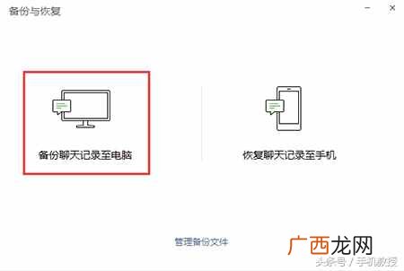 微信聊天记录怎么转移到新手机