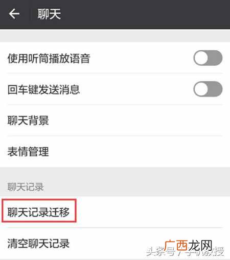微信聊天记录怎么转移到新手机