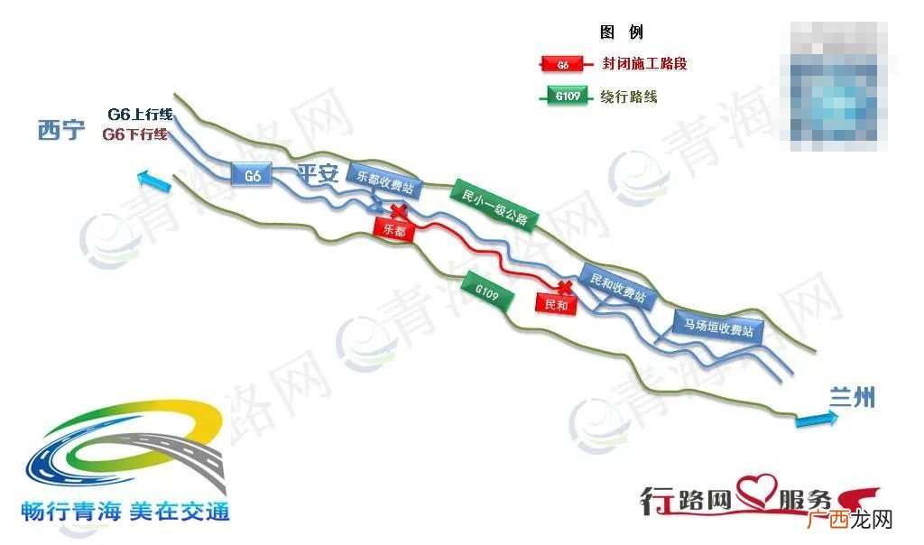 关于G6京藏高速乐都至民和段下行线封闭施工的通告