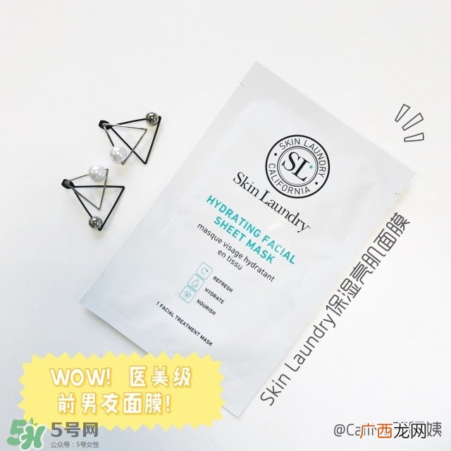 skin laundry面膜怎么样?skin laundry面膜好用吗?