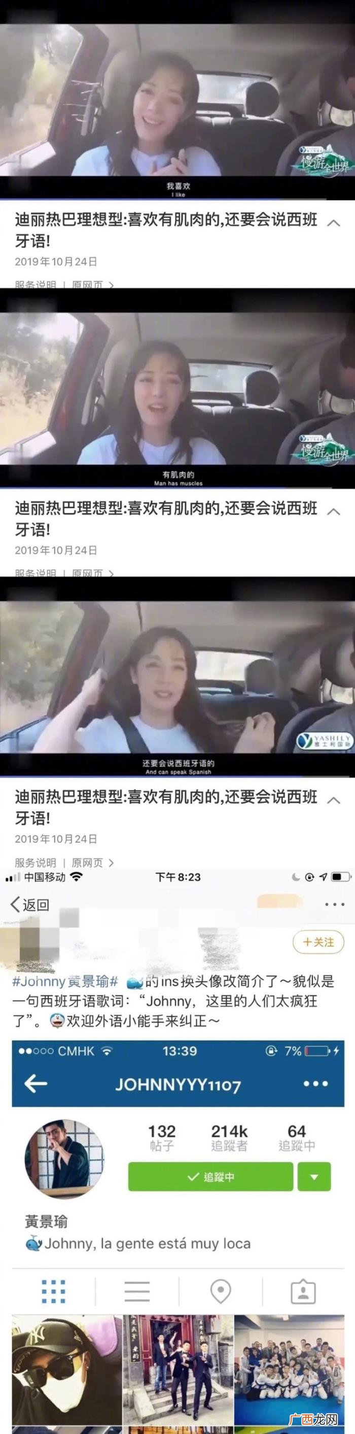 迪丽热巴男朋友黄景瑜，迪丽热巴黄景瑜恋爱瓜汇总