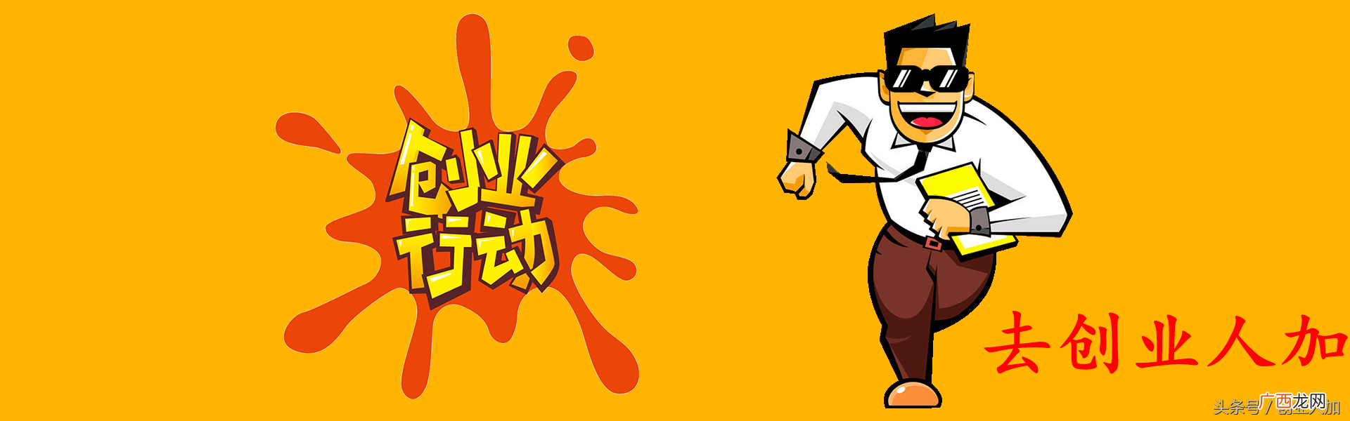 赚钱创业人？草根创业想赚钱，创业人加是港湾