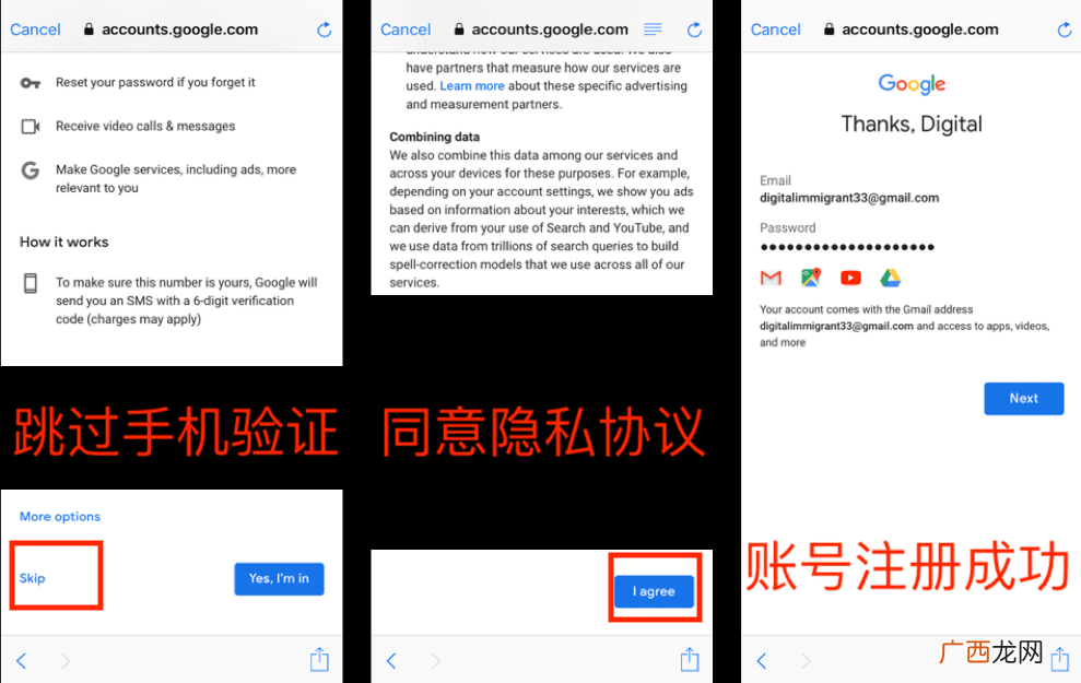 谷歌账号注册？跳过手机验证，注册谷歌账号/Gmail教程