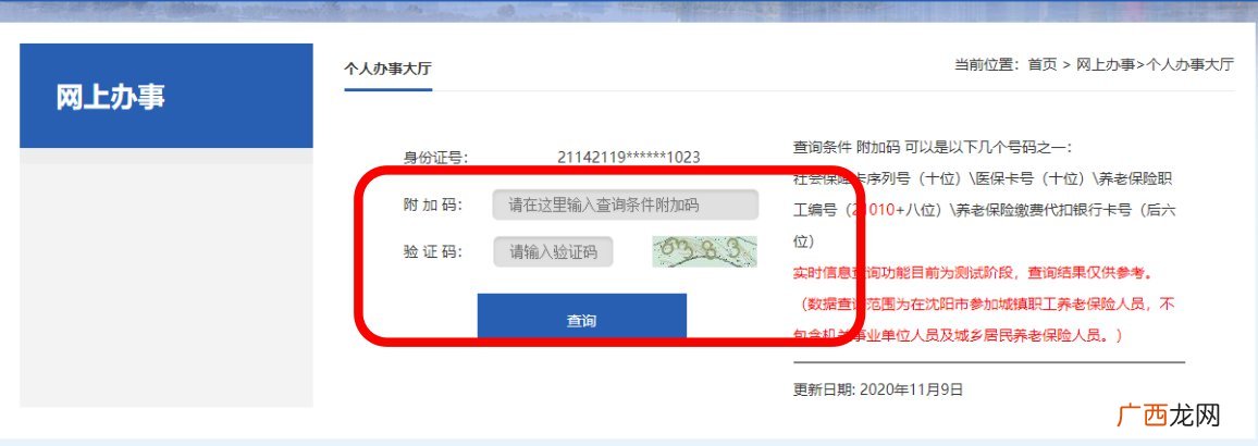 沈阳个人社保信息查询入口+查询指南