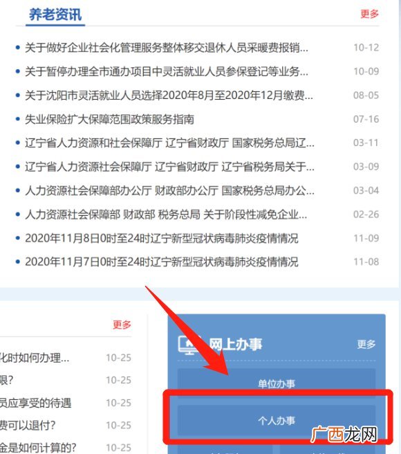 沈阳个人社保信息查询入口+查询指南